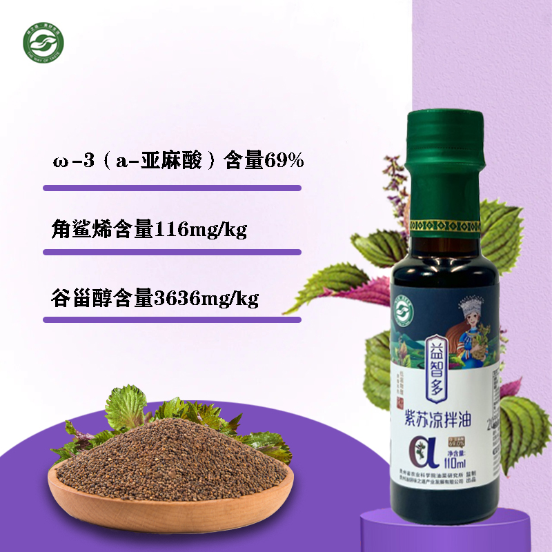 【益智多紫苏凉拌油】ω-3（a-亚麻酸）含量69%  益智多伴手礼紫苏凉拌油  110ml*2/盒